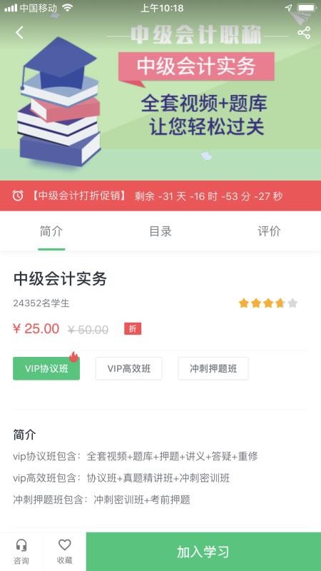 领考网校截图3