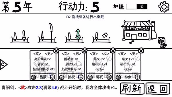 鼠绘三国模拟器截图1