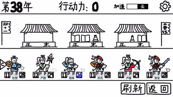 鼠绘三国模拟器截图2