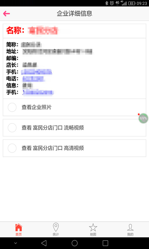 易达冷链监控截图5
