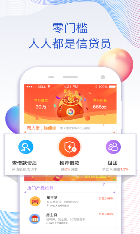 销邦贷截图5
