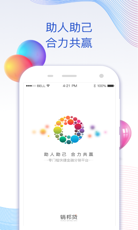 销邦贷截图3