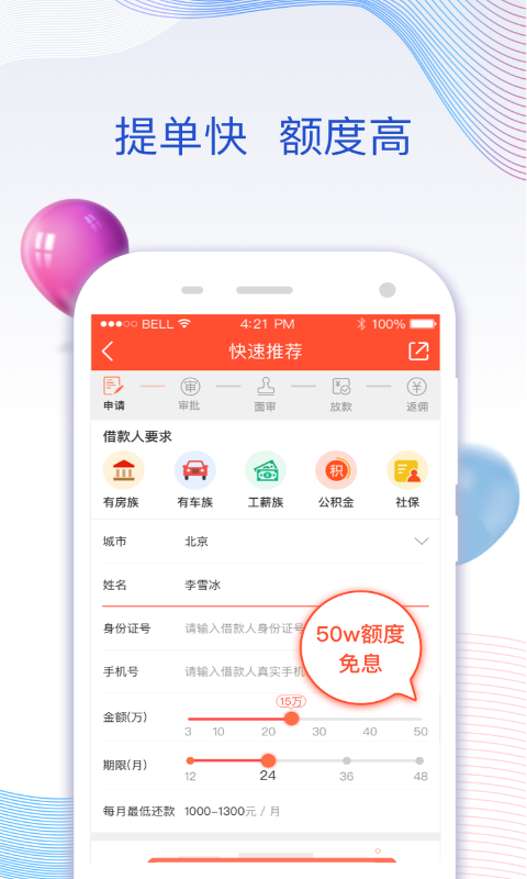 销邦贷截图4