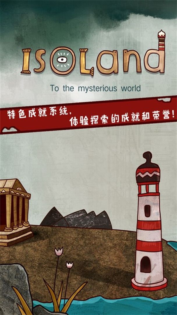 迷失岛付费畅玩版截图2