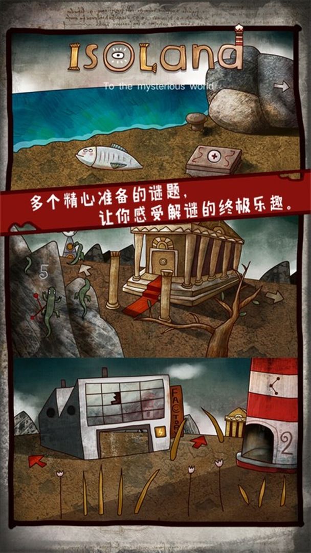 迷失岛付费畅玩版截图1