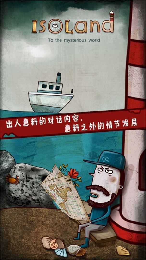 迷失岛付费畅玩版截图3