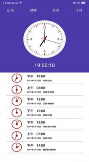 爱计时截图1