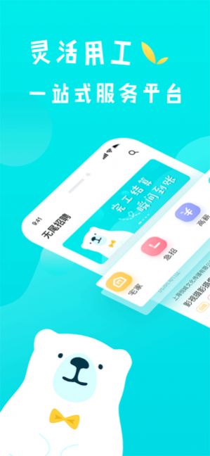 无尾招聘截图1