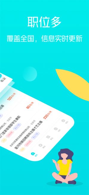 无尾招聘截图2