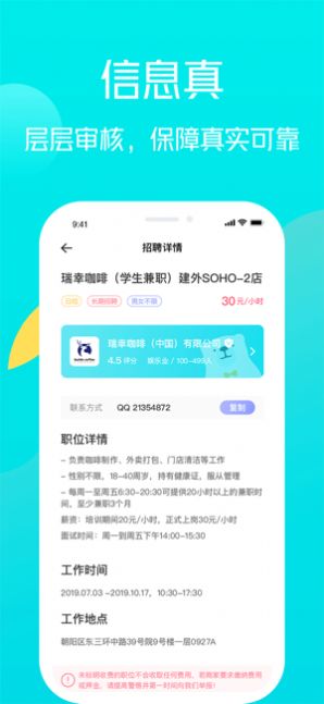 无尾招聘截图3