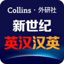 新世纪英汉大词典