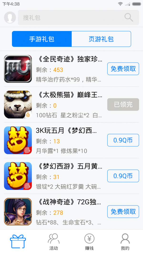 72g游戏助手手游福利截图4
