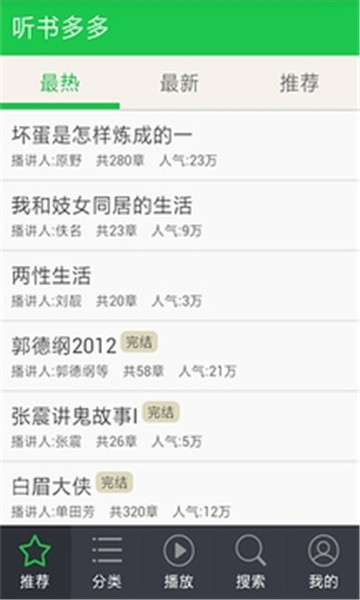 听书多多截图3