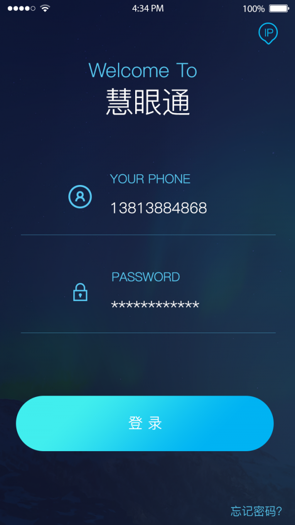 慧眼通截图3