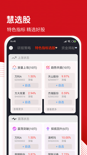 源达慧选股截图1