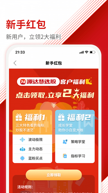 源达慧选股截图4