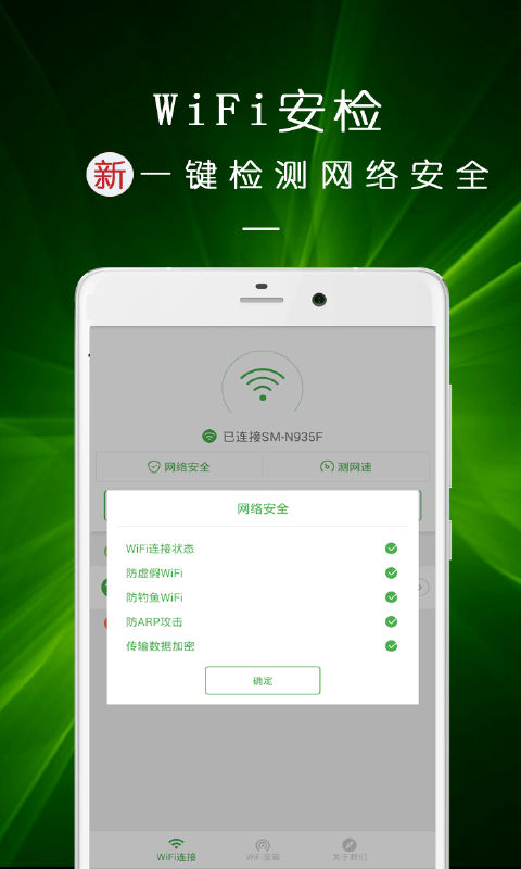 wifi密码查看钥匙截图1