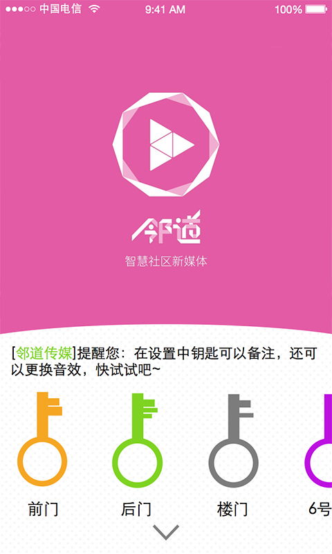 爱家e站截图2