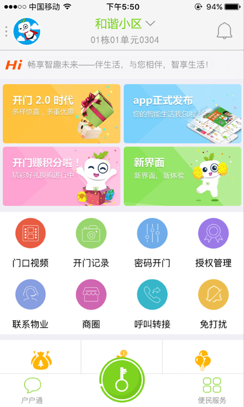 爱家e站截图1