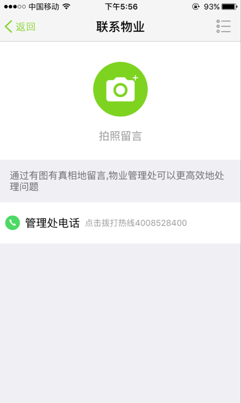 爱家e站截图3