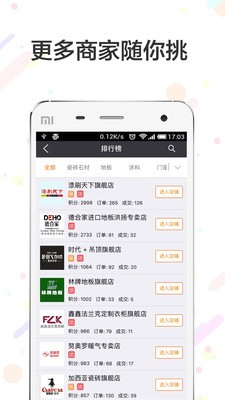水木家装团购截图2