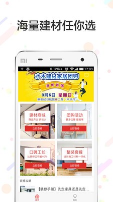水木家装团购截图3