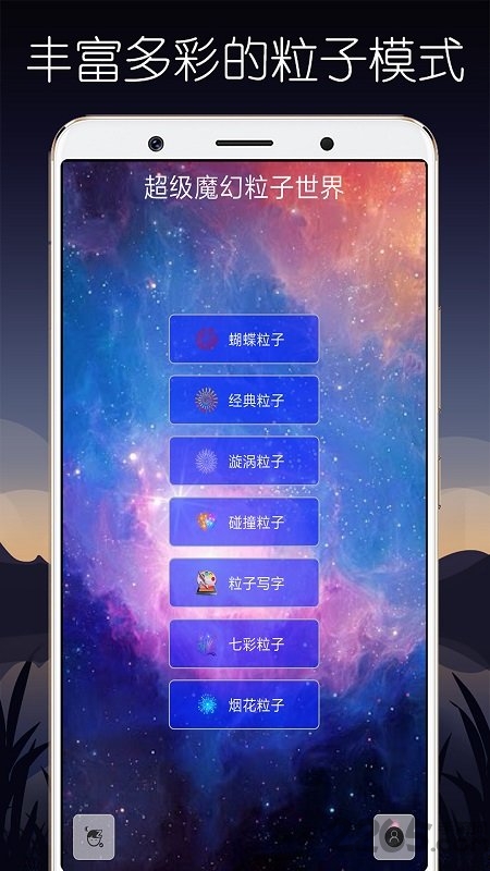 超级魔幻粒子世界