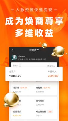 焕呗截图1