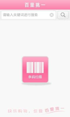 百里挑一截图2