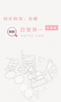 百里挑一截图3