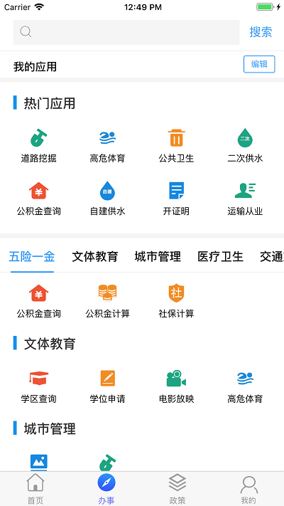 智慧澄迈截图2