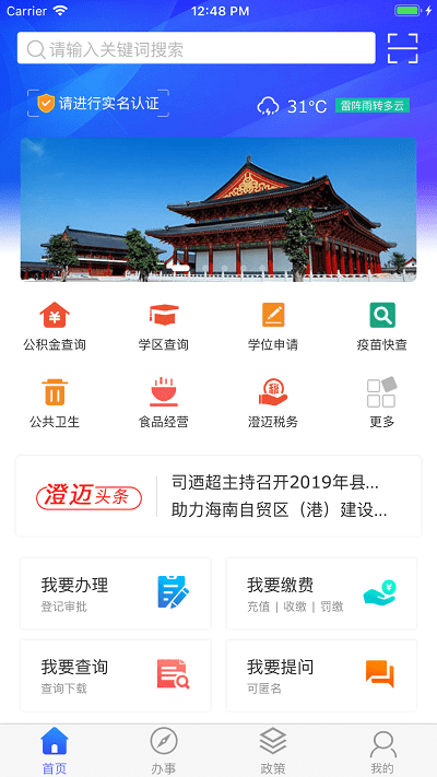 智慧澄迈截图1