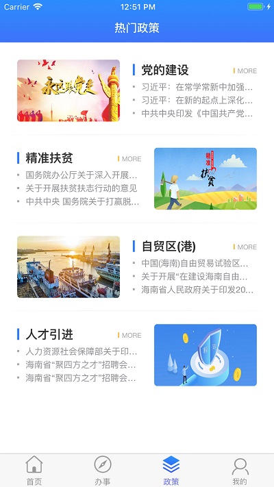 智慧澄迈截图3