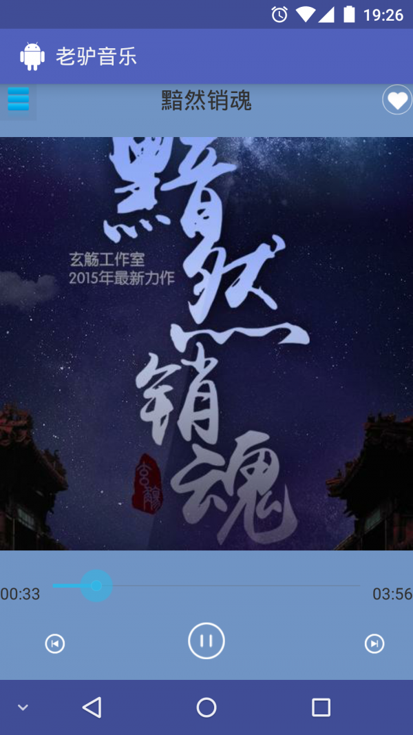 老驴音乐截图1