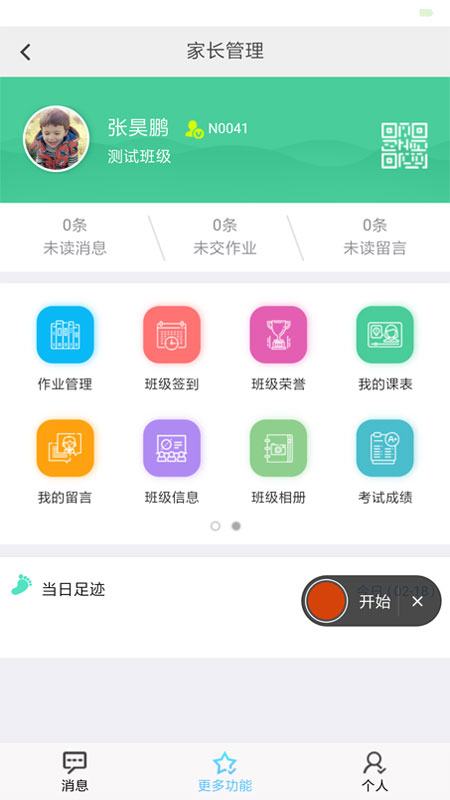 截图2
