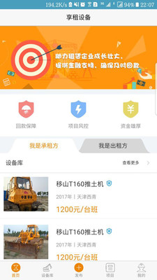 享租设备下载_享租设备安卓版下载-1