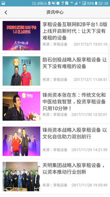 享租设备下载_享租设备安卓版下载-2