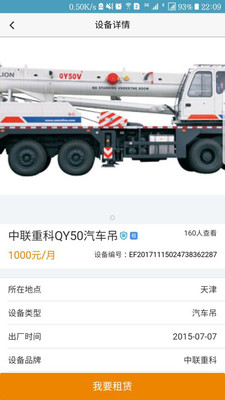 享租设备下载_享租设备安卓版下载-0