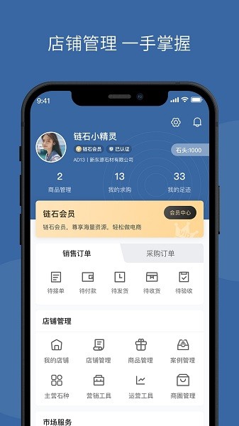 链石大板市场截图2