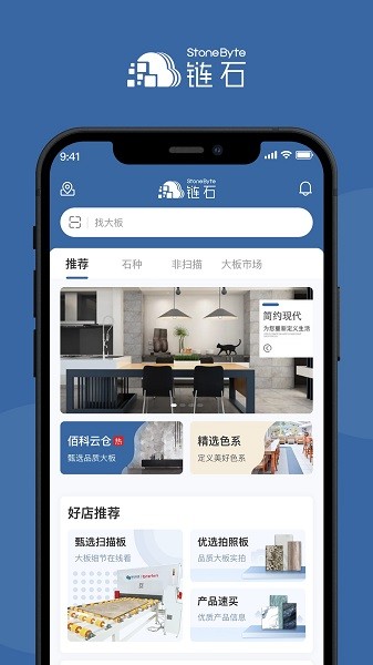链石大板市场截图3