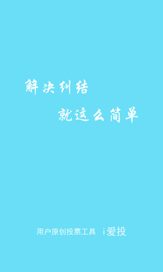 i爱投截图2