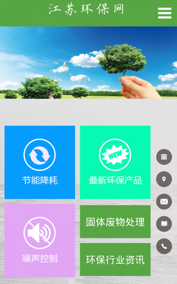 江苏环保网截图1