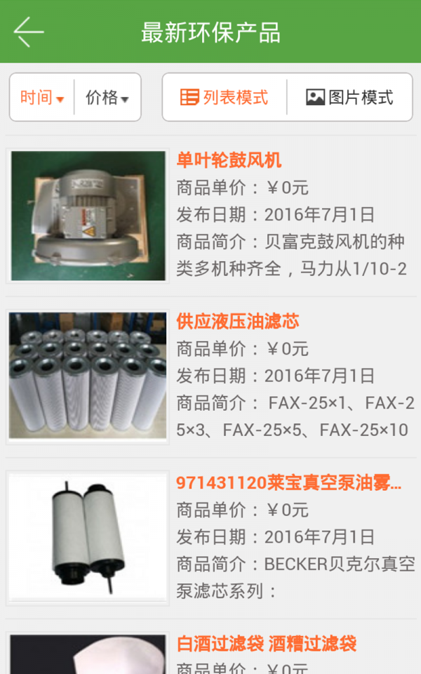 江苏环保网截图2