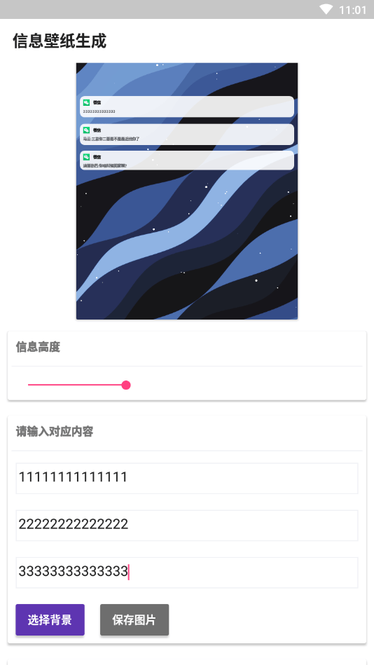 信息壁纸制作截图2