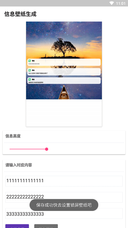 信息壁纸制作截图1