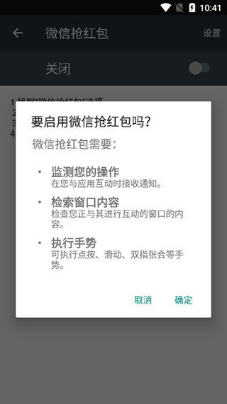 微信秒抢红包神器截图1