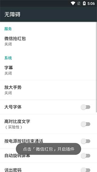 微信秒抢红包神器截图4