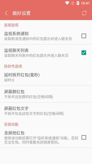 微信秒抢红包神器截图2