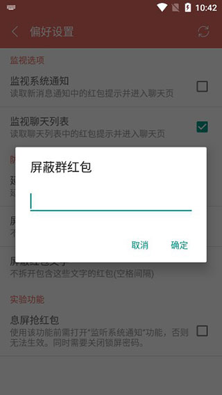 微信秒抢红包神器截图3