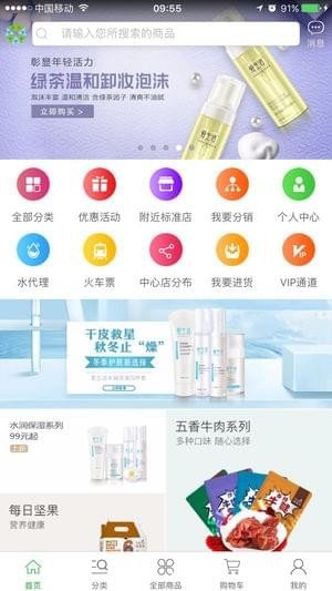 智慧零售截图1